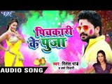 Superhit Holi Song 2017 - Ritesh Pandey - Pichkari Ke Puja - Pichkari Ke Puja - Bhojpuri Holi Songs