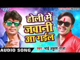 Superhit होली गीत 2017 - Ankush Raja - Holi Me Jawani - Holi Ke Big Boss - Bhojpuri Hit Holi Songs