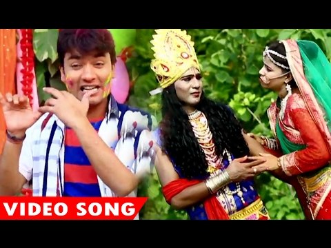Holi Geet 2017 - कृष्णा कन्हैया धके कलइया - Romantic Holi - Abhay Lal Yadav - Bhojpuri Hit Song