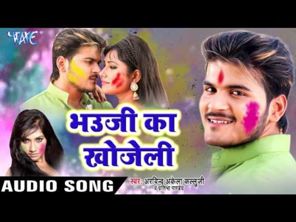 Super Hit होली गीत 2017 - Kallu - Bhauji Ka Khojeli - DP Rangai Holi Mein - Bhojpuri Holi Song