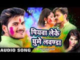 Super Hit होली गीत 2017 - Kallu - Piyawa Leke Ghume - DP Rangai Holi Mein - Bhojpuri Hit Holi Song
