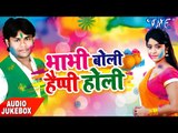 NonStop होली गीत 2017 - Deepak Dildar - Bhabhi Boli Happy Holi - Audio JukeBOX - Bhojpuri Hit Holi