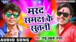 Superhit होली 2017 - Ankush Raja - मरद समझ के सूतS तानी  - Holi Ke Big Boss - Bhojpuri Hit Holi Song