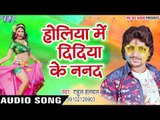Superhit होली गीत 2017 - Holiya Mein - Rahul Halchal - Juliya Rang Mangeli - Bhojpuri Holi Songs