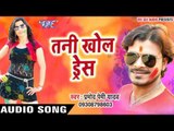 Pramod Premi होली गीत 2017 - Tani Khola Dress - Gawana Karali Fagun Me - Bhojpuri Hit Holi Song 2016