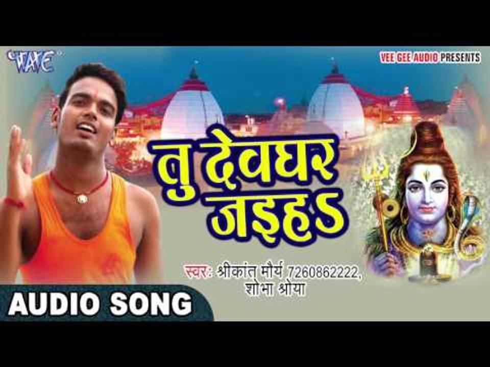 स्वागत बा बाबा धाम में - Swagat Ba Baba Dham Me - Srikant Morya - Kanwar Bhajan 2017