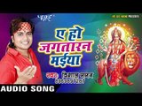 2017 की सबसे हिट देवी गीत || Ae Ho Jagtaran Maiya   Vishal Gagan jokbox || भोजपुरी भक्ति देवी गीत |