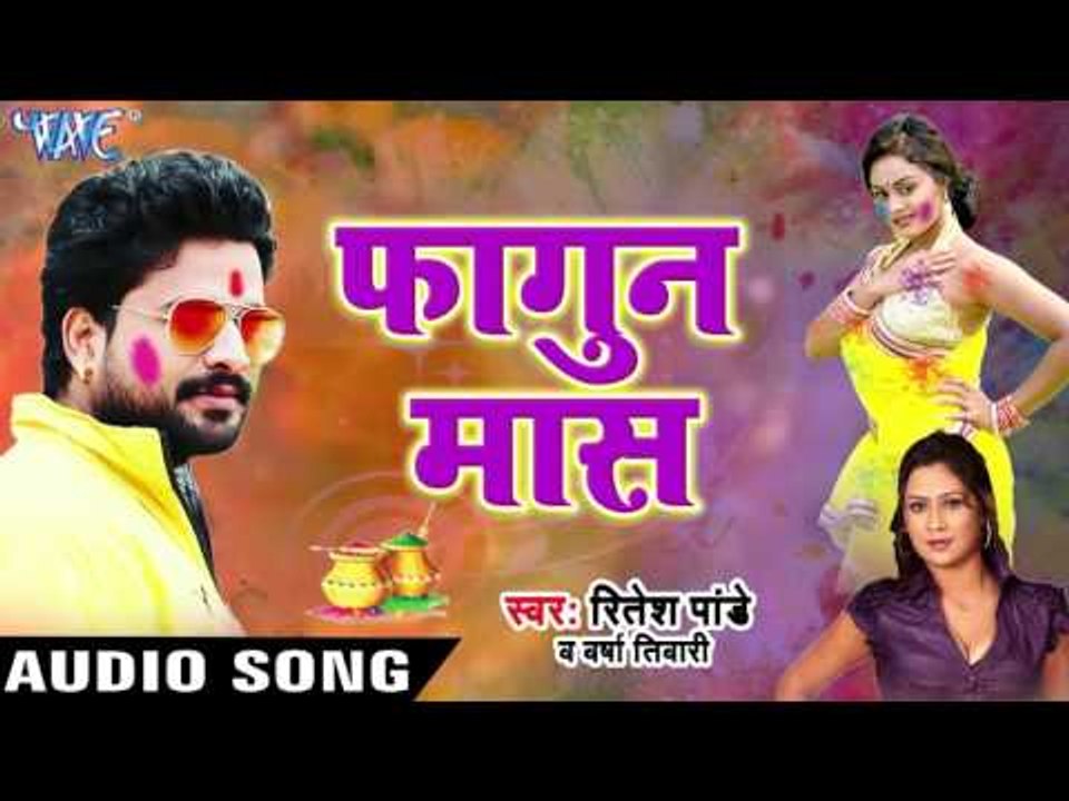 Superhit Holi Song 2017 - Ritesh Pandey - Fagun Maas - Pichkari Ke Puja - Bhojpuri Holi Songs