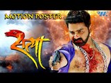 SATYA - सत्या - Official Motion Poster - Pawan Singh, Akshara Singh - Superhit Bhojpuri Film 2017