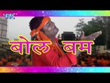 2017 Hit Bhajan - कंधवा पर काँवर लेके - Bol Bam Jaikara - Tarun Yadav - Shiv Bhajan 217