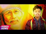 आईल बुलावा साईं राम के | Ram Naam Jap La | Shiv Kumar Bikku | Bhojpuri Sai Bhajan 2017