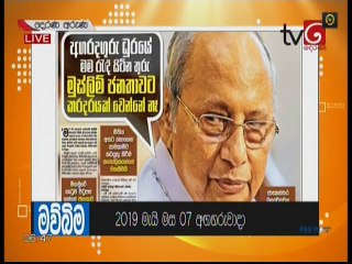 Derana Aruna 07-05-2019