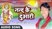 New Krishan Bhajan - नन्द के दुवारी - Murli Kanha Ke - Sunil Yadav Surila - Krishan Bhajan 2017