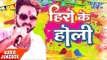 Superhit Holi Song - Hero Ke Holi - Audio JukeBOX - Pawan Singh & Akshara - Bhojpuri Holi Songs