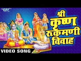 2017 Krishan Gatha - कृष्ण रुक्मणि विवहा - Brijesh Shastri || Hindi Krishan Bhajan
