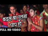 2017 की सबसे हिट देवी गीत|| Badhal Atana Paap ho - Durga Bhawani  -Abhimanyu Singh Kranti |देवी गीत