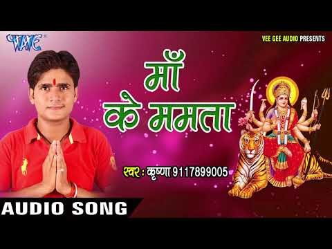 2017 की सबसे हिट देवी गीत Maa Ke Mamta - Lal Chunariya Mai Ke - Krishna भोजपुरी भक्ति गीत