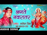 2017 की सबसे हिट देवी गीत - Lagate Navratar  - Bola mai - Bhojpuri Devi Geet 2017