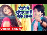 होली में हरियर साड़ी लेके आजा - Rang Dalab Ghoralka - Rahul Ranjan - Bhojpuri Hit Holi Songs 2017 new