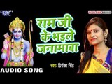 रामजी के भईले जनमवा - Bhakti Vandana - Priyanka Singh - Bhojpuri Bhakti Bhajan 2017 new