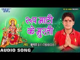 2017 की सबसे हिट देवी गीत Roop Maati Ke Murti Me Lal Chunariya Mai Ke  Krishna भोजपुरी भक्ति  गीत