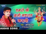 2017 की सबसे हिट देवी गीत  - Hamro Ke Aso Navrat Karadi - Pahad Wali Maiya - Rishabh Singh Diwana