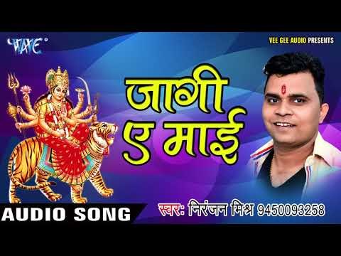 जागी ऐ माई - Bhakti Ras Mati Ki Murti - Niranjan Mishra - Bhojpuri Devi Geet 2017
