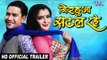 2017 की हिट फिल्म - Nirahua Satal Rahe - Dinesh Lal Yadav (Official Trailer) Superhit Bhojpuri Film