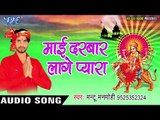2017 की सबसे हिट देवी गीत - Mannbhawan Lage Mai Darbar Jukebox - Mantu Manmohi 2017की  हिट देवी गीत