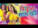 सबसे हिट होली गीत 2017 || Dinesh Lal || Nirahua Satal Rahe || Video JukeBOX | Bhojpuri Holi Song