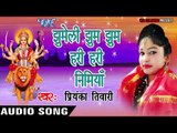 2017 की सबसे हिट देवी गीत - Jhuleli Jhum Jhum Hari Hari Nimiya  - Priyanka  Tiwari1