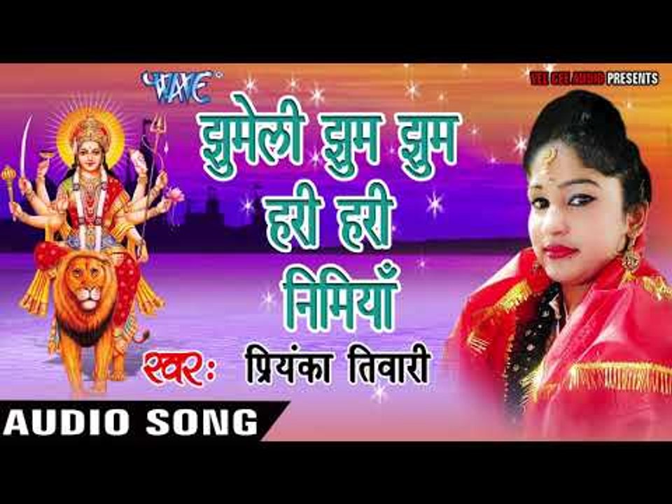2017 की सबसे हिट देवी गीत - Jhuleli Jhum Jhum Hari Hari Nimiya  - Priyanka  Tiwari1