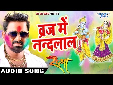 Superhit होली गीत 2017 - Pawan Singh - Superhit Film (SATYA) - Braj Me Nandlal - Bhojpuri Holi Songs