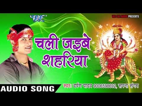 2017 का सबसे हिट देवी गीत - Lal Chunariya - Darpan Yadav - भोजपुरी भक्ति गीत