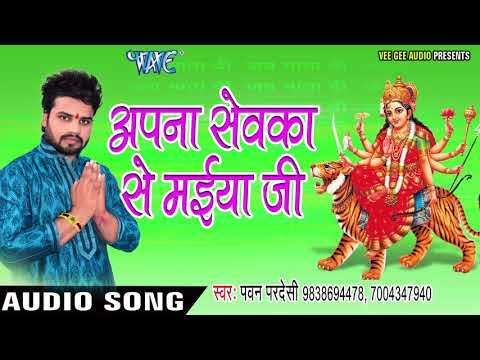 2017 की सबसे हिट देवी गीत - International Navratar JukeBox- Pawan Pardeshi - भोजरी भक्ति गीत