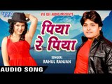 2017 का सबसे दर्द भरा गीत - पिया बिना लागे ना जिया - Rahul Ranjan - Hindi Sad Songs 2017