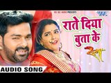 NEW सबसे हिट गाना 2017 - Pawan Singh - राते दिया बुताके - Superhit Film (SATYA) - Bhojpuri Songs