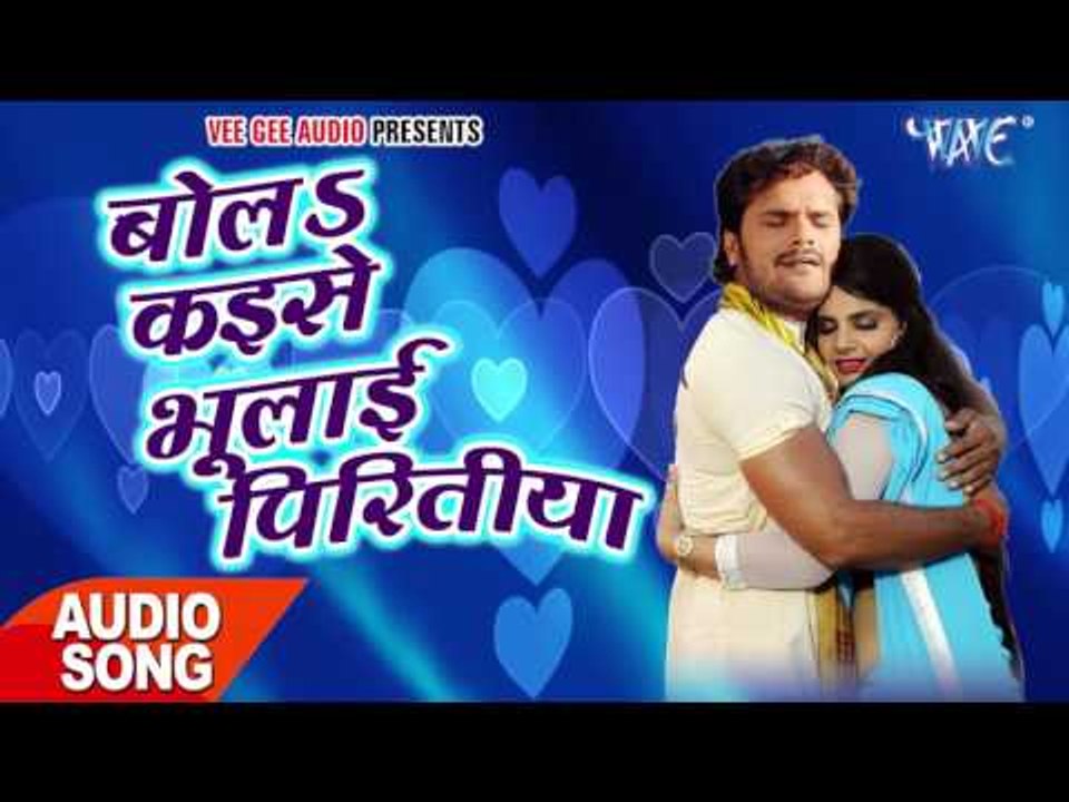 बोलS कइसे भुलाई पिरितिया - Khesari Ke Prem Rog Bhail - Khesari Lal - Bhojpuri Songs 2017
