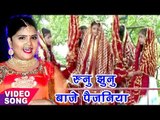 Shakshi Singh का नया देवी भजन 2017 - Runu Jhunu Baje - Hamar Maiya Sunari - Bhojpuri Devi Geet