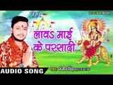 2017 की सबसे हिट देवी गीत  - Lawa Mai Ke Parsadi Navratar Express  - Sanjeet Singh भक्ति गीत