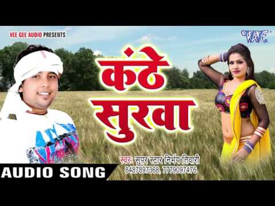 सबसे हिट गीत 2017 - Kanthe Surwa - Jhaka Jhumar Chait Me - Nirbhye Tiwari - Bhojpuri Chaita Song