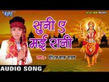 2017 की सबसे हिट देवी गीत - Suni Ae Maiya Rani - Chunariya Ae Balam - Dhiraj Lal Yadav