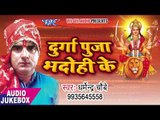 2017 का सबसे हिट देवी गीत - Durga Pooja Bhadohi Ke - Dharmendra Chaubey - भक्ति गीत 2017