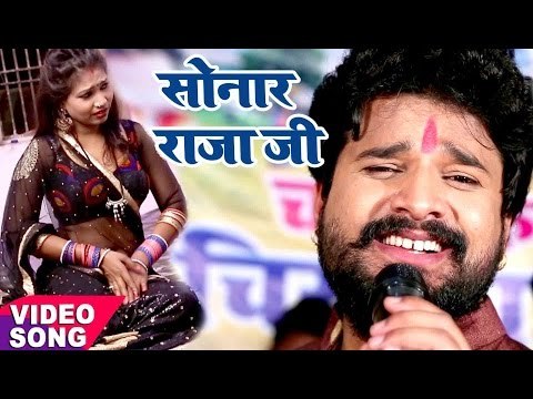सुपरहिट चईता 2017 - Ritesh Pandey - सोनार राजाजी - Sonar Raja Ji - Superhit Bhojpuri Chaita Song