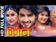 दिवाने | Deewane | Super Hit Full Bhojpuri Movie 2017 | Bhojpuri Full Film | Chintu, Priyanka Pandit
