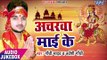 2017 का सबसे हिट देवी गीत - Acharwa Mai Ke - Gandhi Yadav - भोजपुरी भक्ति गीत