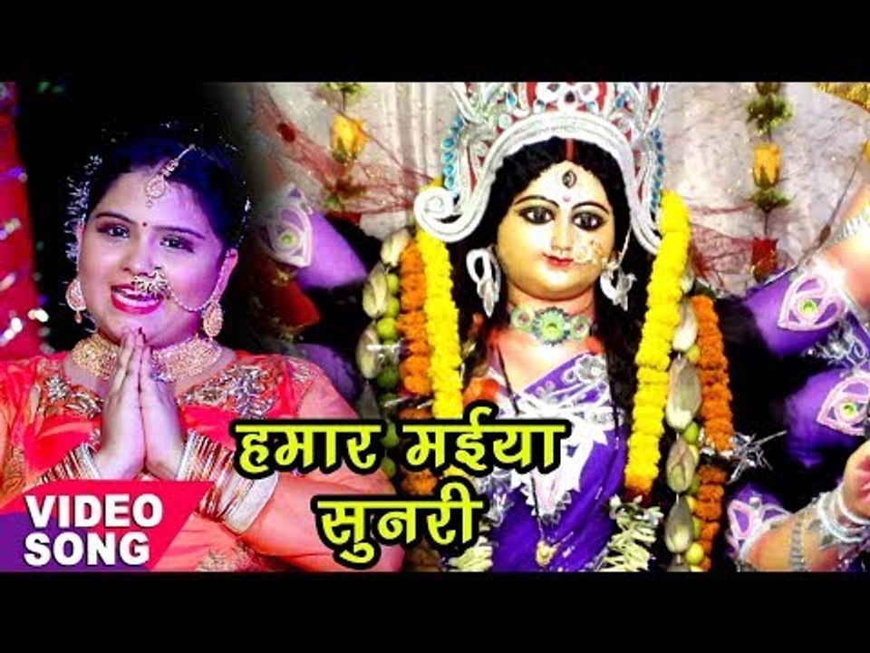 Shakshi Singh का नया देवी भजन 2017 - हमार मईया सुनरी - Hamar Maiya Sunari - Bhojpuri Devi Geet