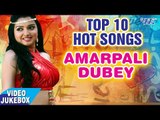 आम्रपाली टॉप 10 सबसे हिट गाना - Amrapali Dubey - Top10 Songs - Video JukeBOX - Bhojpuri Song
