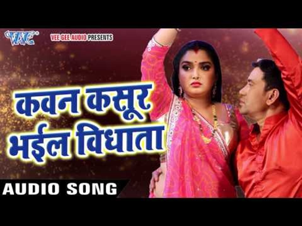 Nirhaua Satal Rahe - कवन कसूर भईल ऐ विधाता - Nirahua - Amarpali - Bhojpuri Songs 2017 new