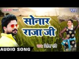 सुपरहिट चईता 2017 - Ritesh Pandey - सोनार राजाजी - Sonar Raja Ji - Superhit Bhojpuri Chaita Song